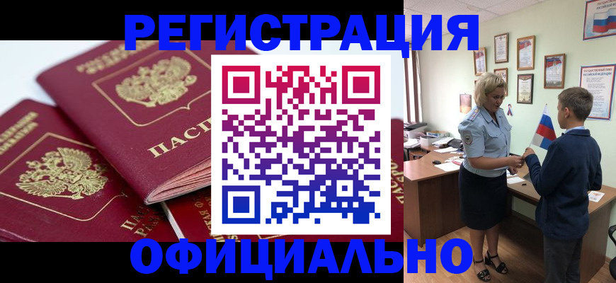 прописка для школы в Невеле