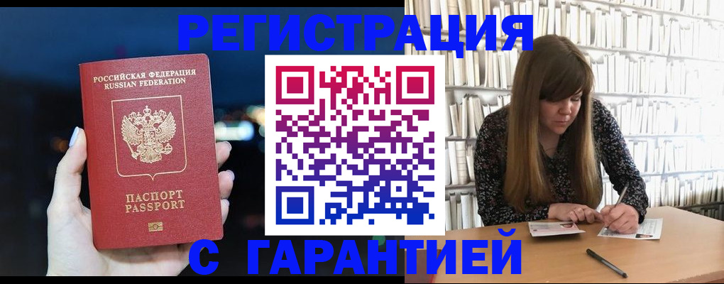временная регистрация гарантия в Невеле