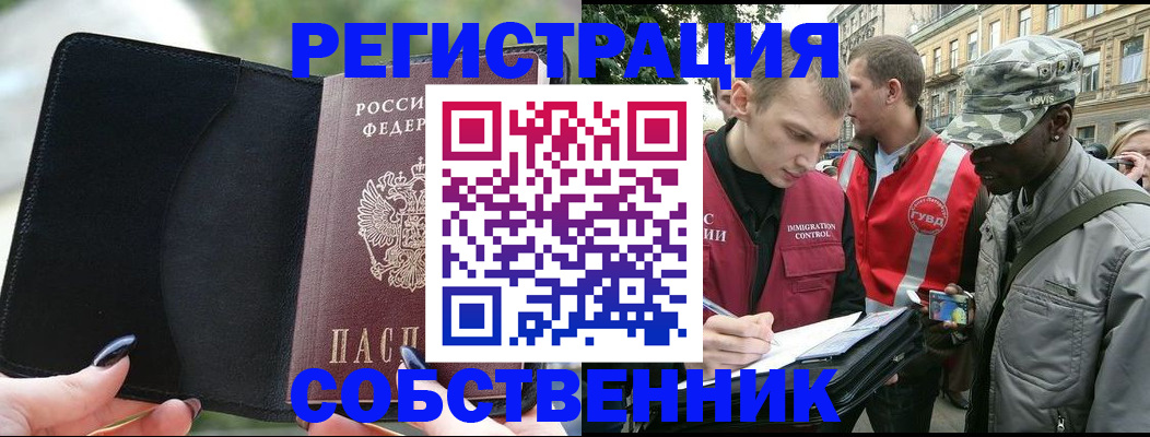 временная регистрация для школы в Невеле