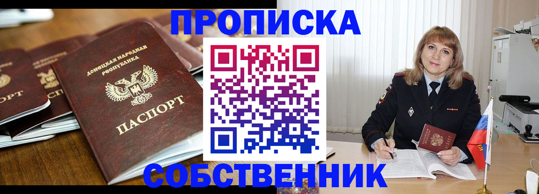 прописка от собственника в Невеле